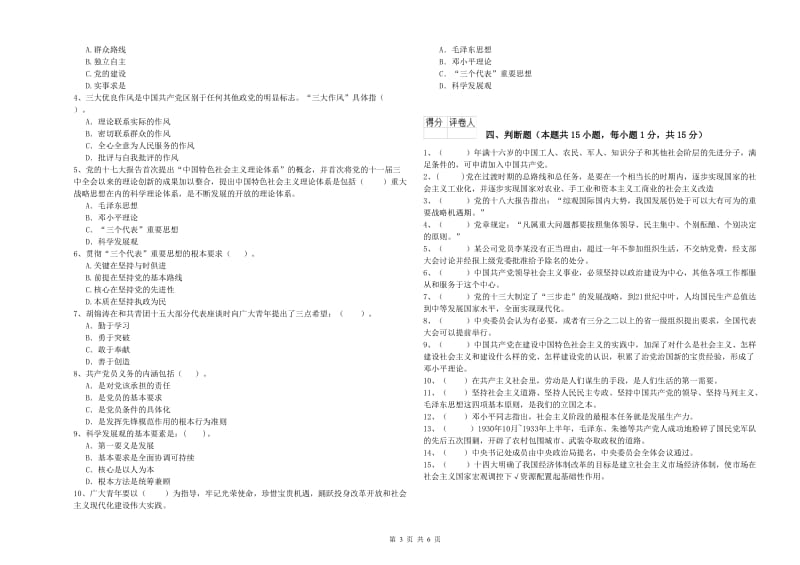 2019年外国语学院党课毕业考试试卷 附答案.doc_第3页