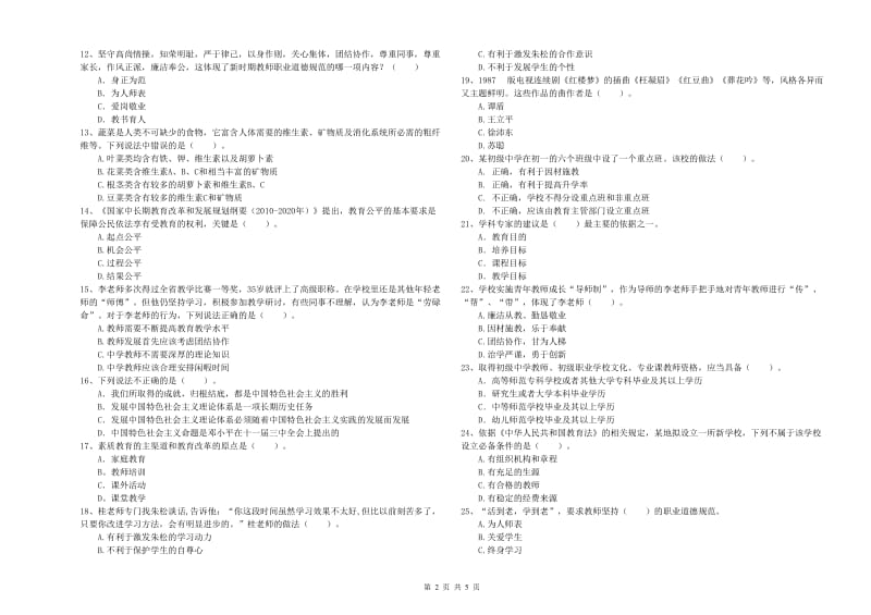 2020年中学教师资格证《综合素质》每周一练试题C卷 附答案.doc_第2页