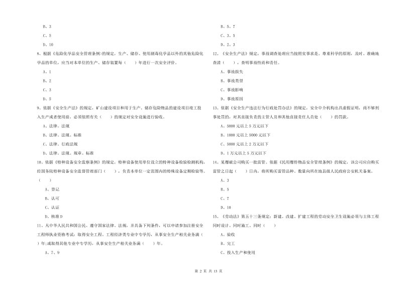 2019年注册安全工程师《安全生产法及相关法律知识》能力检测试卷D卷 附答案.doc_第2页