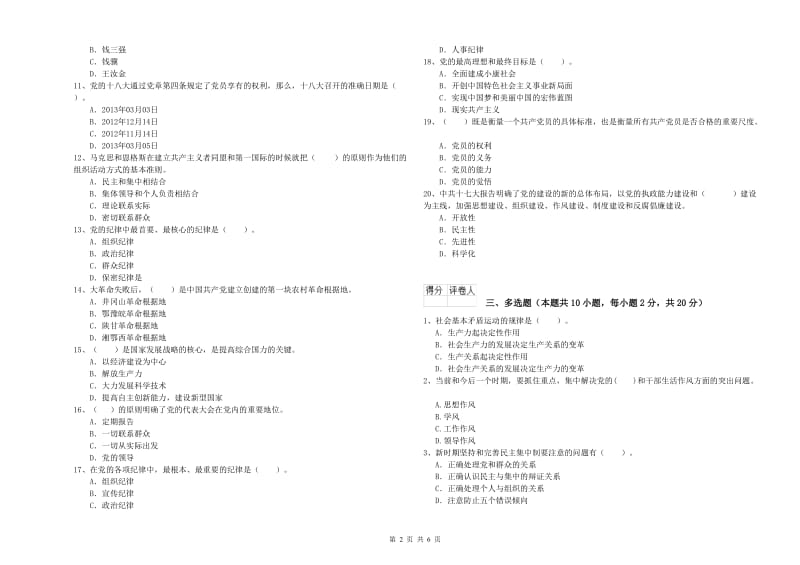 2019年机械工程学院党课结业考试试题A卷 含答案.doc_第2页