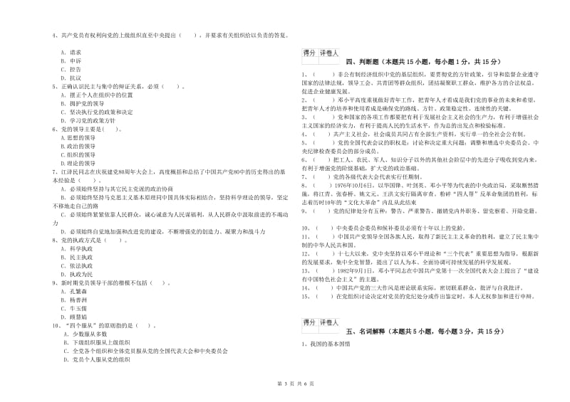 2019年机械工程学院党课结业考试试题A卷 含答案.doc_第3页