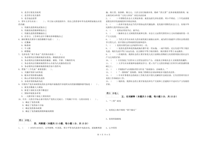 2019年材料科学与工程学院党校结业考试试题B卷 含答案.doc_第3页