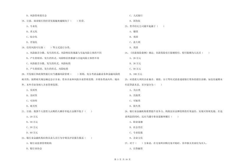 2020年初级银行从业资格证《银行管理》能力检测试题C卷.doc_第3页