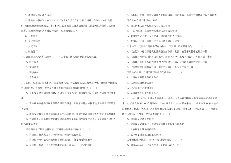 2020年司法考试（试卷一）过关检测试题A卷 附答案.doc_第2页