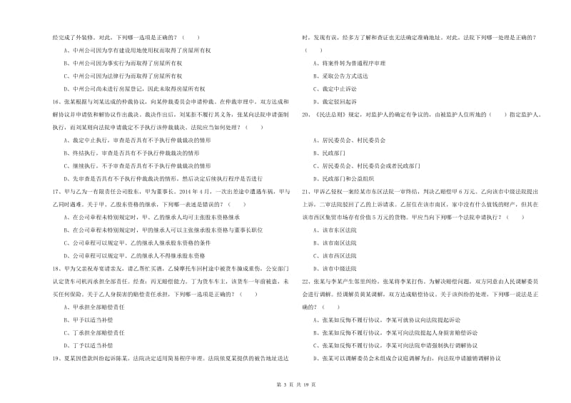 2020年下半年司法考试（试卷三）每日一练试卷D卷.doc_第3页