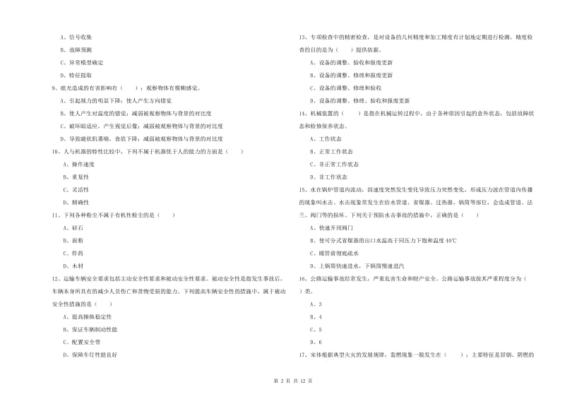 2019年注册安全工程师《安全生产技术》综合练习试卷A卷 附答案.doc_第2页