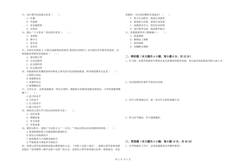 2020年中学教师资格证考试《教育知识与能力》过关练习试题C卷 含答案.doc_第2页