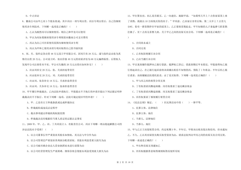 2020年国家司法考试（试卷三）提升训练试题 含答案.doc_第2页