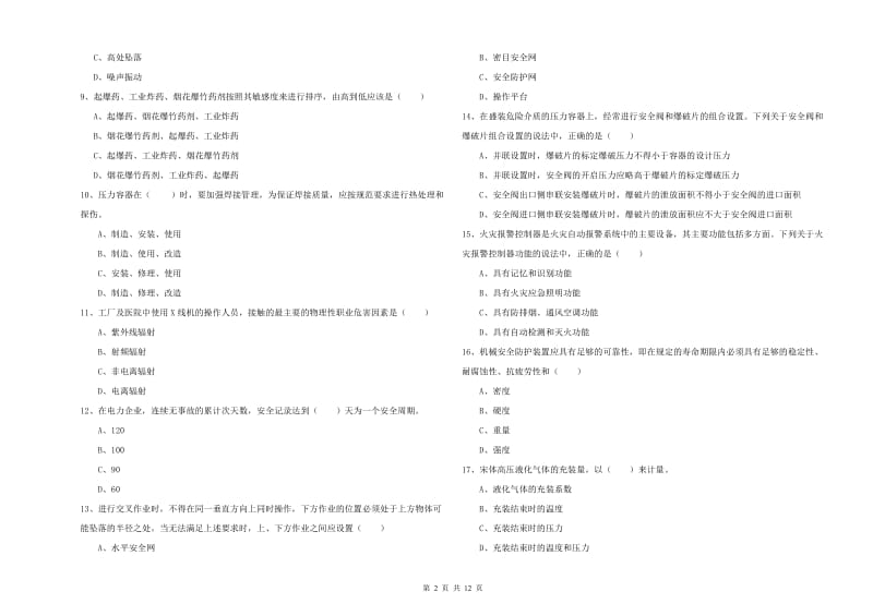 2020年安全工程师《安全生产技术》全真模拟试题B卷 含答案.doc_第2页