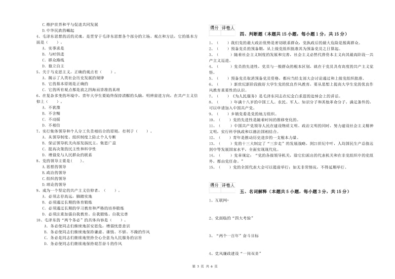 2019年科技大学党课毕业考试试卷B卷 附解析.doc_第3页