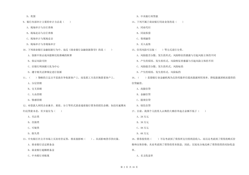 2020年中级银行从业资格证《银行管理》综合检测试题 附解析.doc_第2页