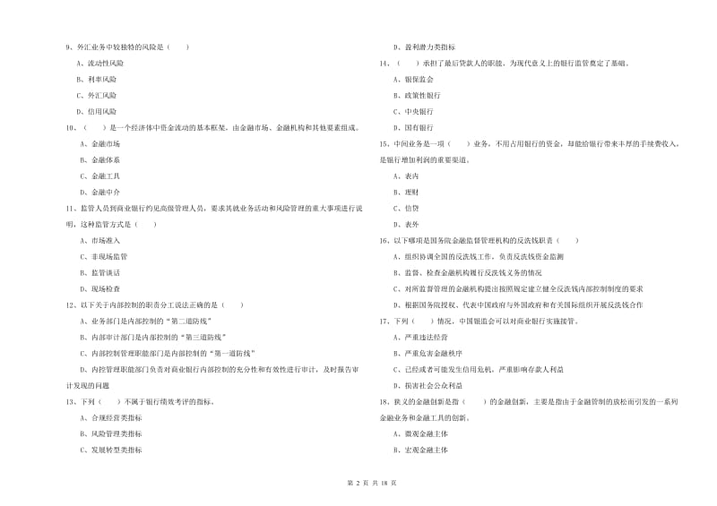 2020年中级银行从业资格《银行管理》能力提升试卷B卷.doc_第2页