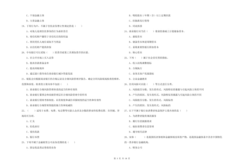 2020年中级银行从业资格《银行管理》能力提升试卷B卷.doc_第3页