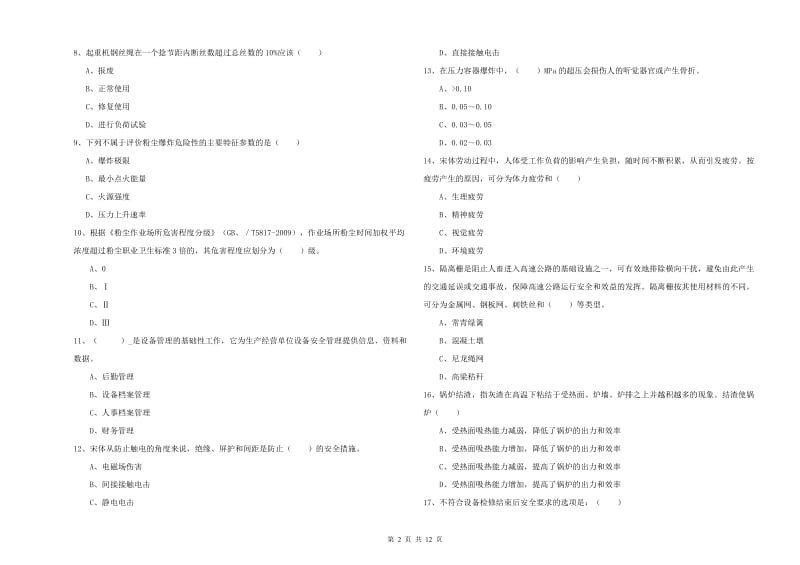 2019年注册安全工程师考试《安全生产技术》综合检测试题D卷 含答案.doc_第2页