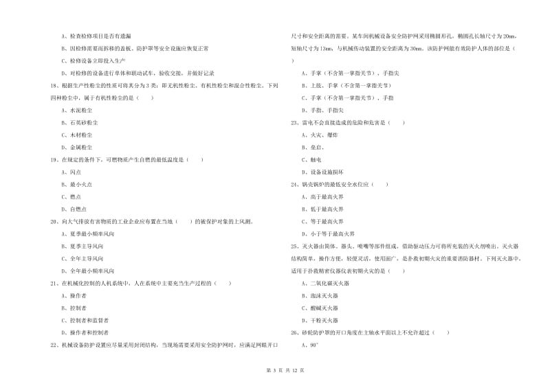 2019年注册安全工程师考试《安全生产技术》综合检测试题D卷 含答案.doc_第3页