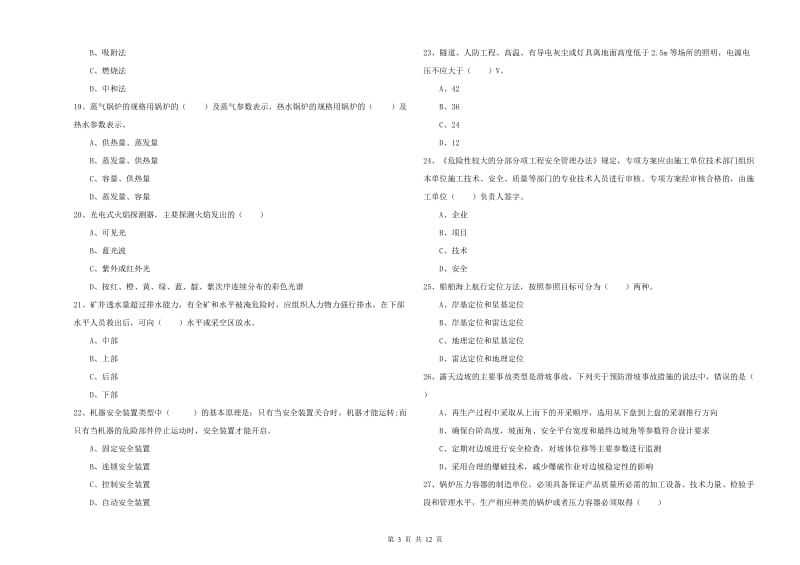 2019年注册安全工程师《安全生产技术》题库综合试题D卷 附解析.doc_第3页