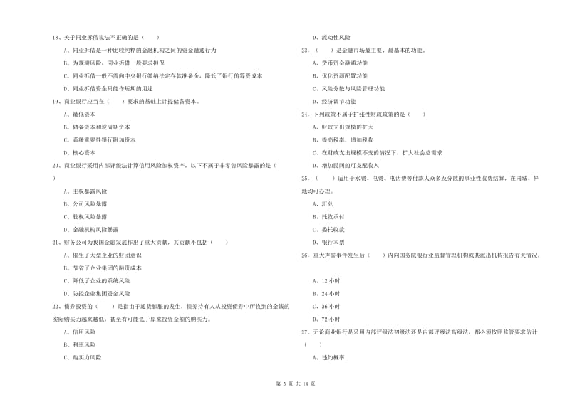 2020年初级银行从业考试《银行管理》模拟考试试卷C卷.doc_第3页