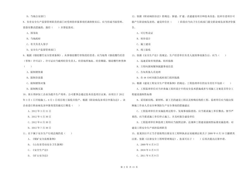 2019年注册安全工程师考试《安全生产法及相关法律知识》考前练习试题B卷 含答案.doc_第2页