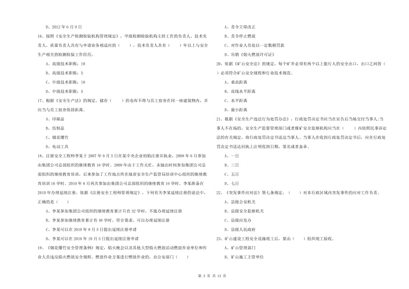 2019年注册安全工程师考试《安全生产法及相关法律知识》考前练习试题B卷 含答案.doc_第3页