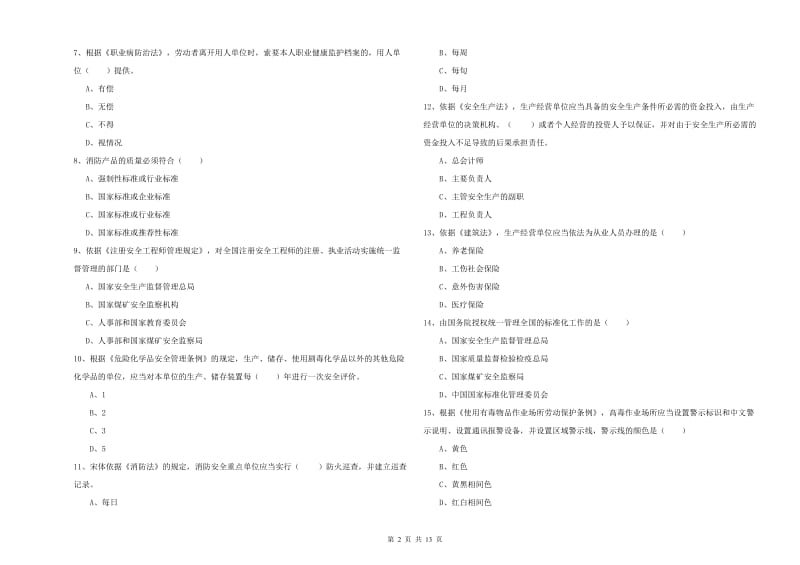 2019年注册安全工程师《安全生产法及相关法律知识》自我检测试卷B卷 含答案.doc_第2页