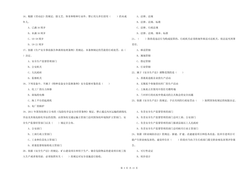 2019年注册安全工程师《安全生产法及相关法律知识》自我检测试卷B卷 含答案.doc_第3页