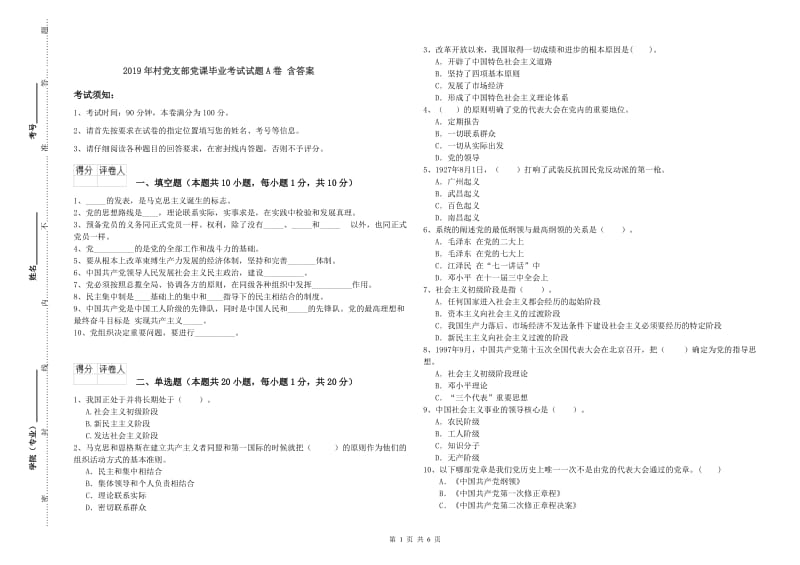 2019年村党支部党课毕业考试试题A卷 含答案.doc_第1页