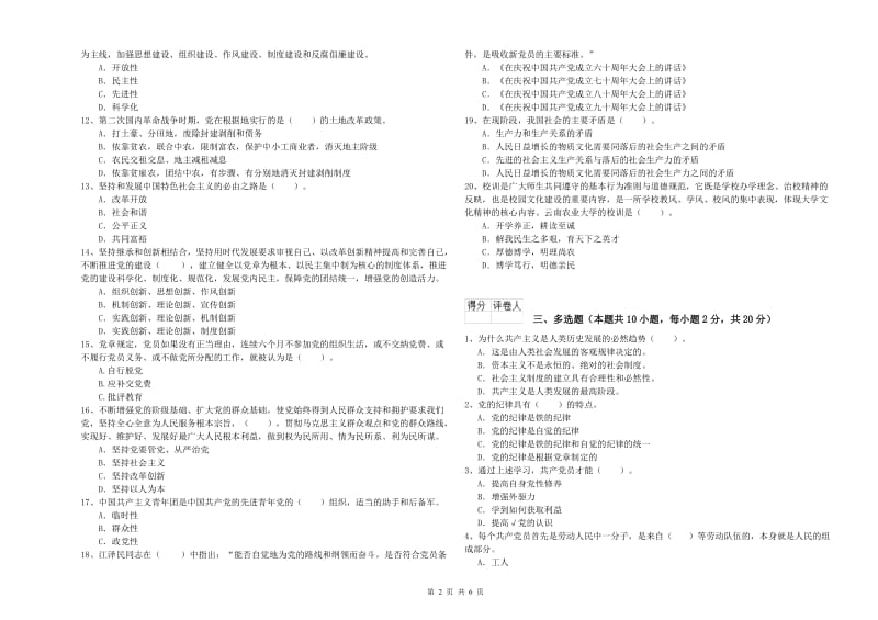 2019年材料科学与工程学院党课毕业考试试题A卷 附解析.doc_第2页