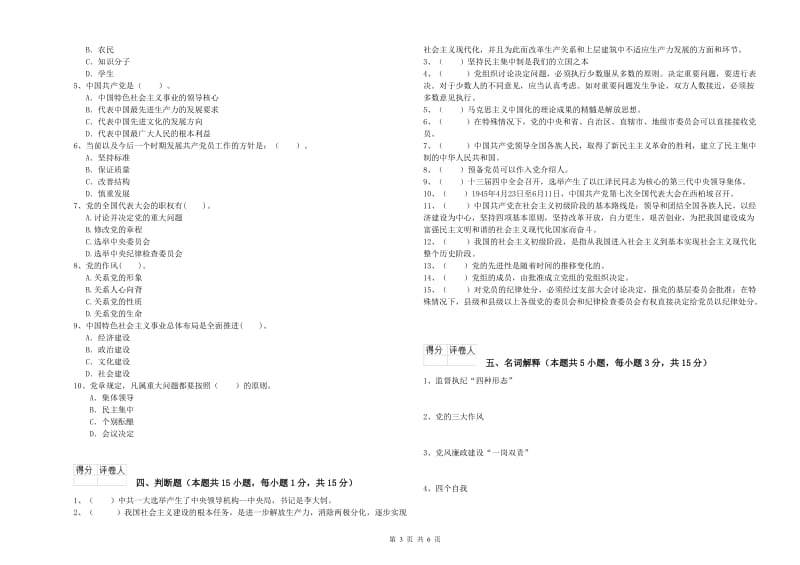 2019年材料科学与工程学院党课毕业考试试题A卷 附解析.doc_第3页