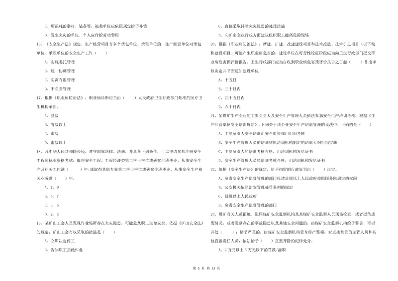 2019年注册安全工程师考试《安全生产法及相关法律知识》全真模拟试卷A卷 附解析.doc_第3页