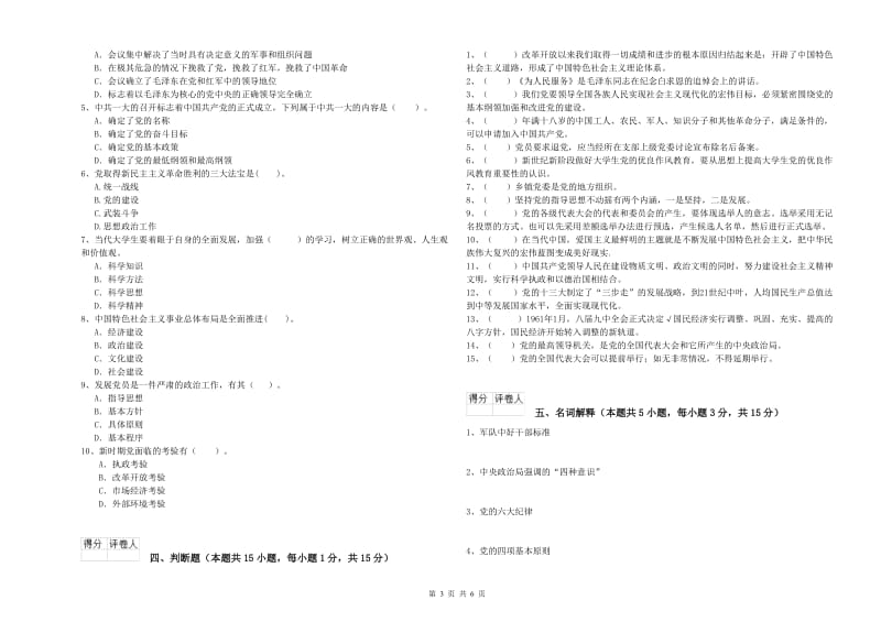 2019年职业技术学院党课考试试卷B卷 附解析.doc_第3页