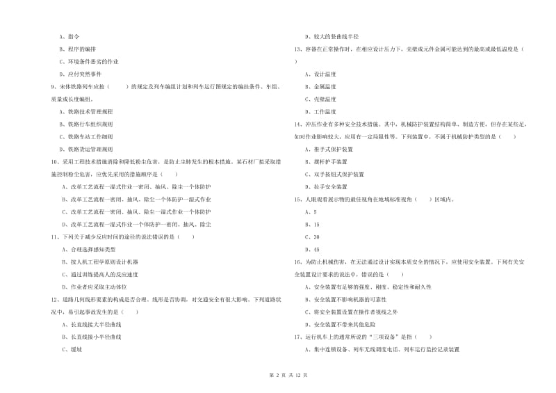 2019年注册安全工程师考试《安全生产技术》题库检测试卷 附解析.doc_第2页