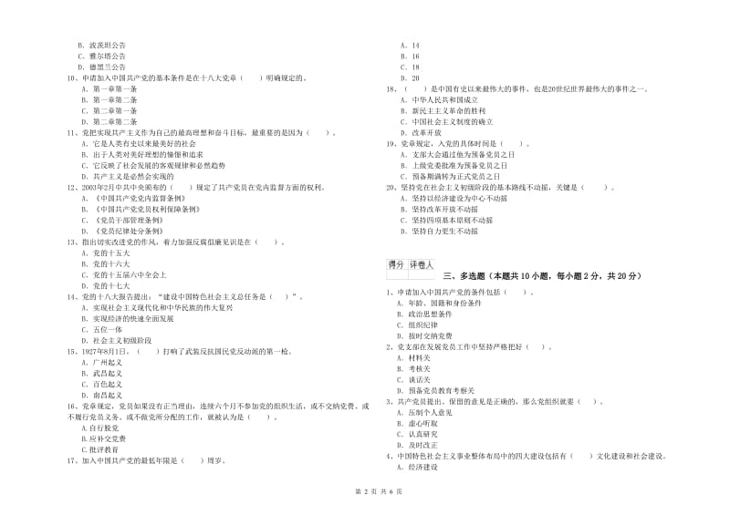 2019年社会科学学院党校毕业考试试卷 附答案.doc_第2页