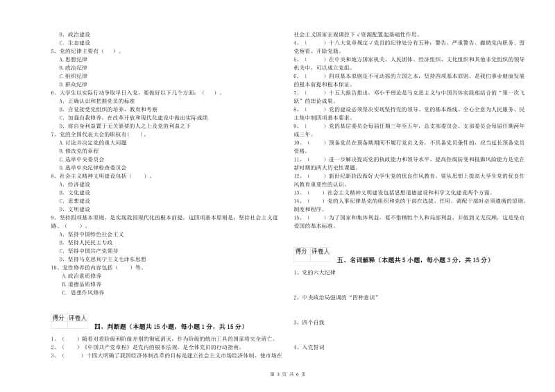 2019年社会科学学院党校毕业考试试卷 附答案.doc_第3页