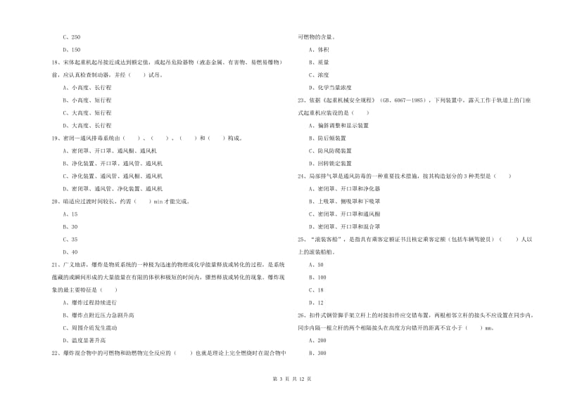 2019年注册安全工程师考试《安全生产技术》模拟考试试卷C卷.doc_第3页