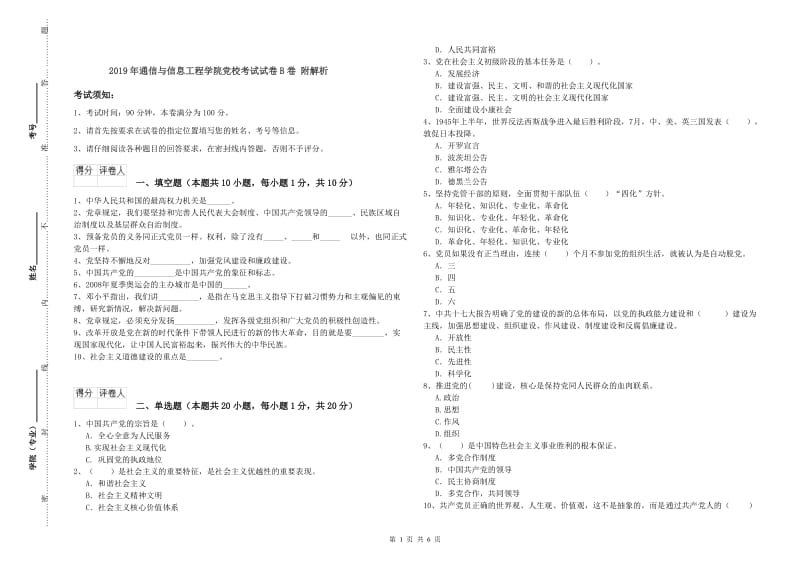 2019年通信与信息工程学院党校考试试卷B卷 附解析.doc_第1页