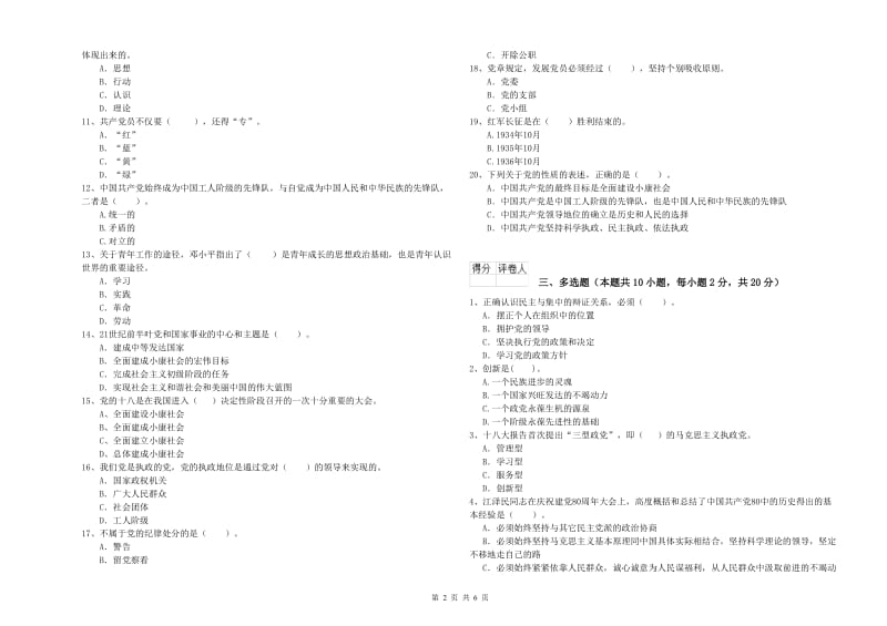 2019年通信与信息工程学院党校考试试卷B卷 附解析.doc_第2页