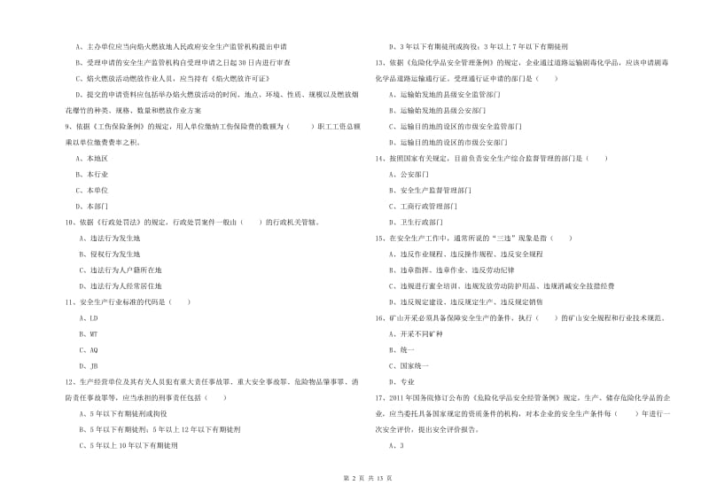 2019年注册安全工程师考试《安全生产法及相关法律知识》过关检测试题B卷 含答案.doc_第2页