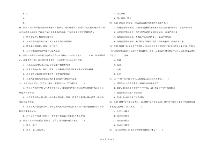 2019年注册安全工程师考试《安全生产法及相关法律知识》过关检测试题B卷 含答案.doc_第3页