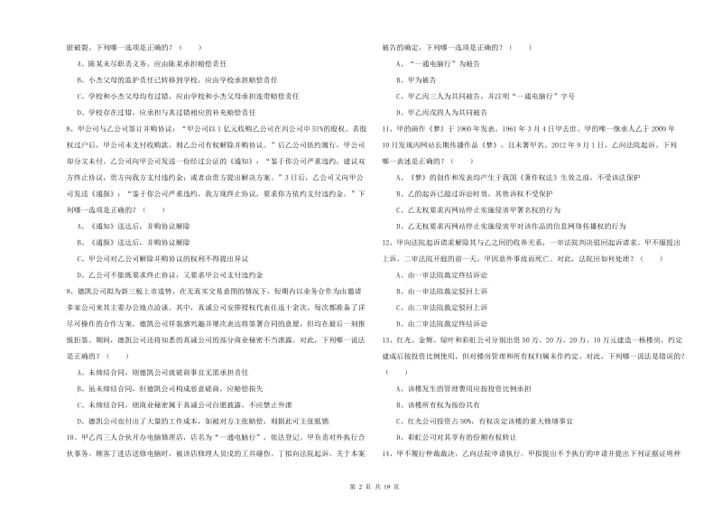 2020年国家司法考试（试卷三）考前检测试题 附解析.doc_第2页