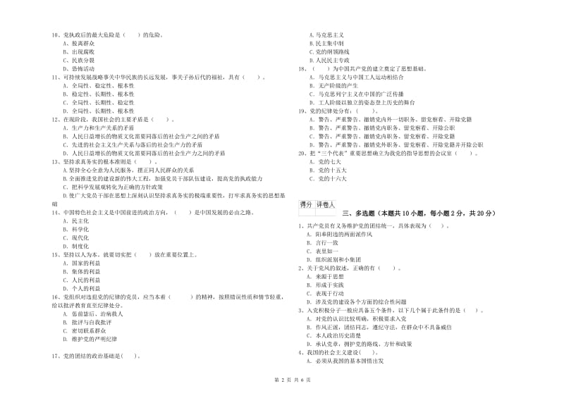 2019年社会科学学院党校结业考试试卷B卷 含答案.doc_第2页