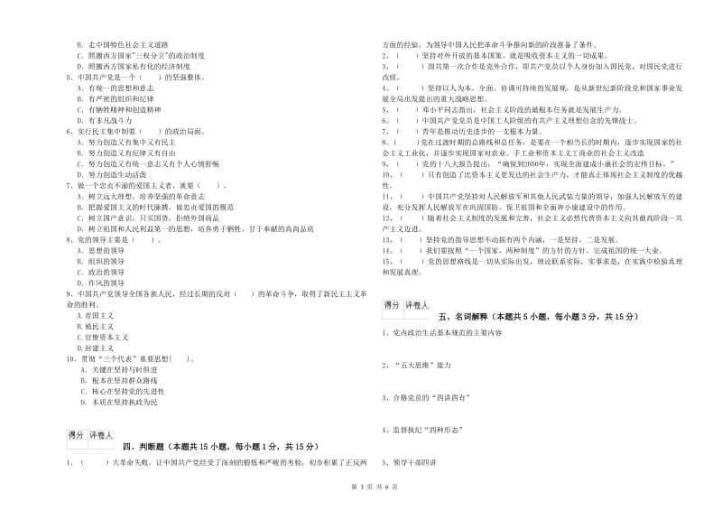 2019年社会科学学院党校结业考试试卷B卷 含答案.doc_第3页