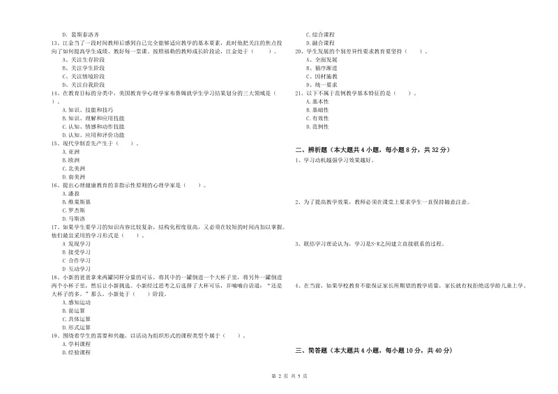 2020年中学教师资格考试《教育知识与能力》能力提升试卷C卷 附解析.doc_第2页