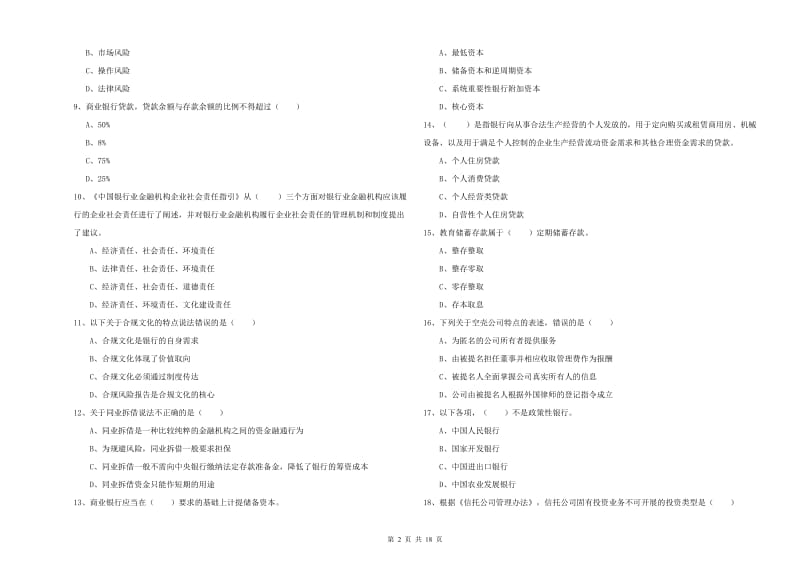 2020年中级银行从业资格证《银行管理》自我检测试卷 含答案.doc_第2页