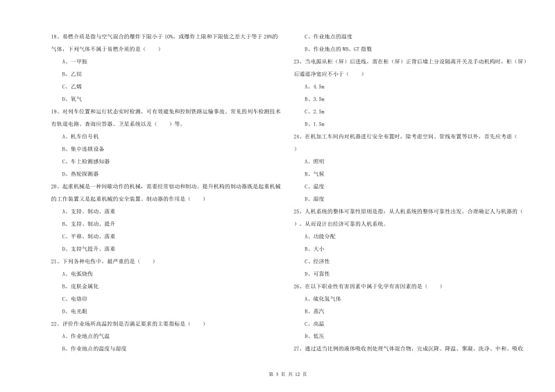 2019年注册安全工程师考试《安全生产技术》题库检测试题D卷 附解析.doc_第3页