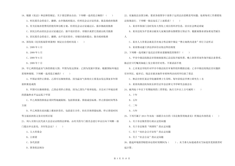 2020年下半年国家司法考试（试卷一）每周一练试题D卷.doc_第3页