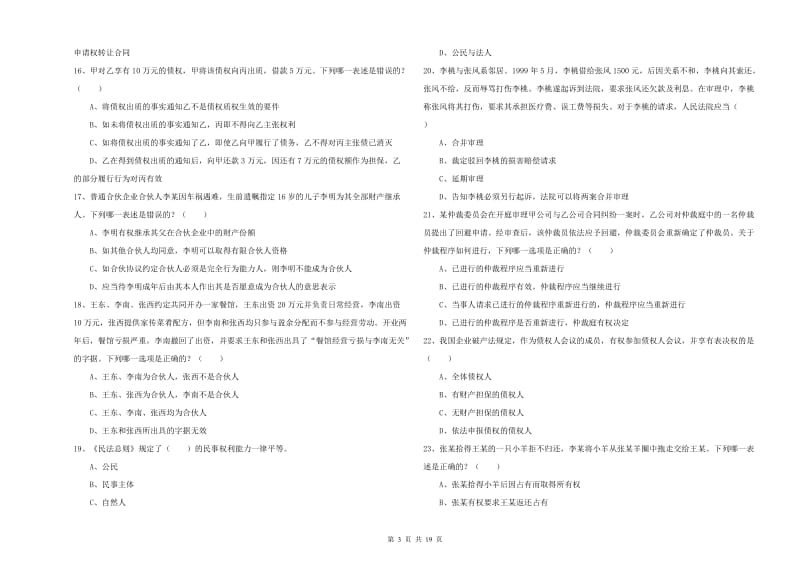 2020年下半年国家司法考试（试卷三）过关练习试卷B卷.doc_第3页