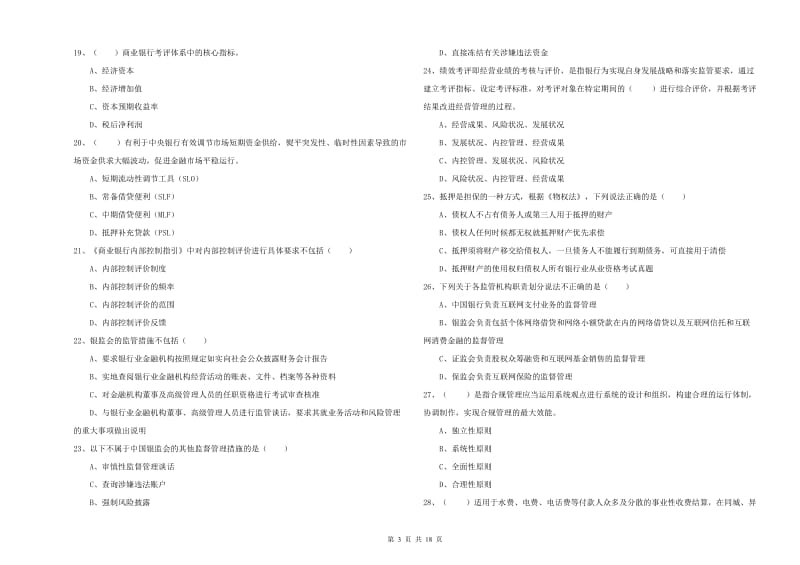 2020年初级银行从业考试《银行管理》提升训练试题.doc_第3页