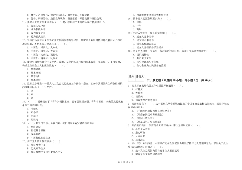 2019年法学院党课结业考试试题B卷 附解析.doc_第2页