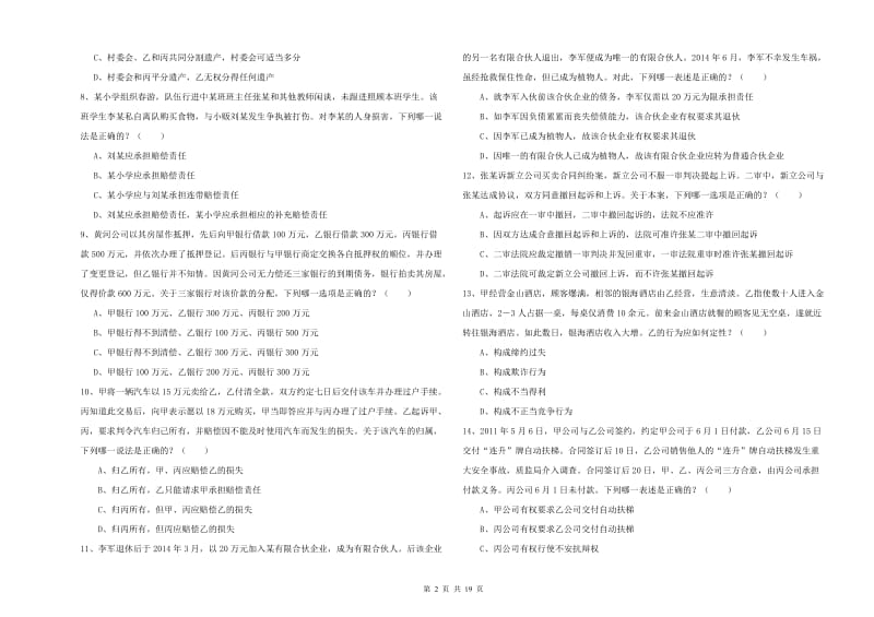 2020年下半年司法考试（试卷三）真题模拟试题B卷 含答案.doc_第2页