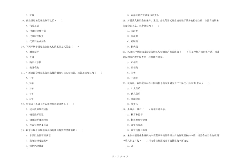 2020年中级银行从业资格考试《银行管理》每周一练试题C卷 附解析.doc_第3页